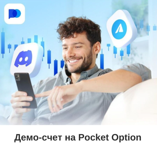 Инновации и возможности с Pocket Option Crypto