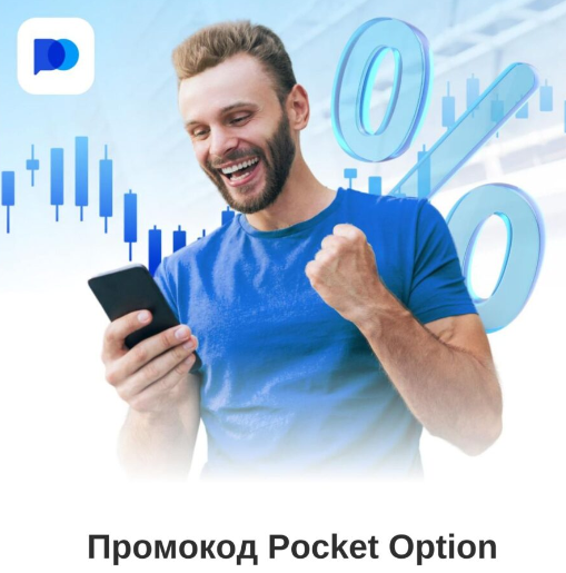 Инновации и возможности с Pocket Option Crypto