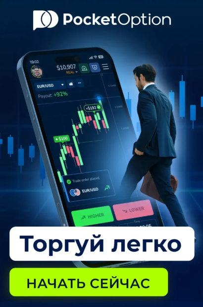 Все, что нужно знать о Pocket Option Site 36